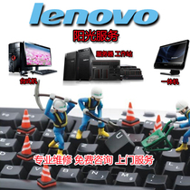 Lenovo Computer Door-to-door Repair Remote Service Data Recovery Yanbao Enterprise Package Year Maintenance Hardware Software Development