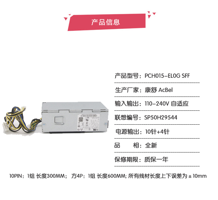 联想PCH015-EL0G 260W 10针短款长条长线自适应电源 PCH015-EL0G - 图1