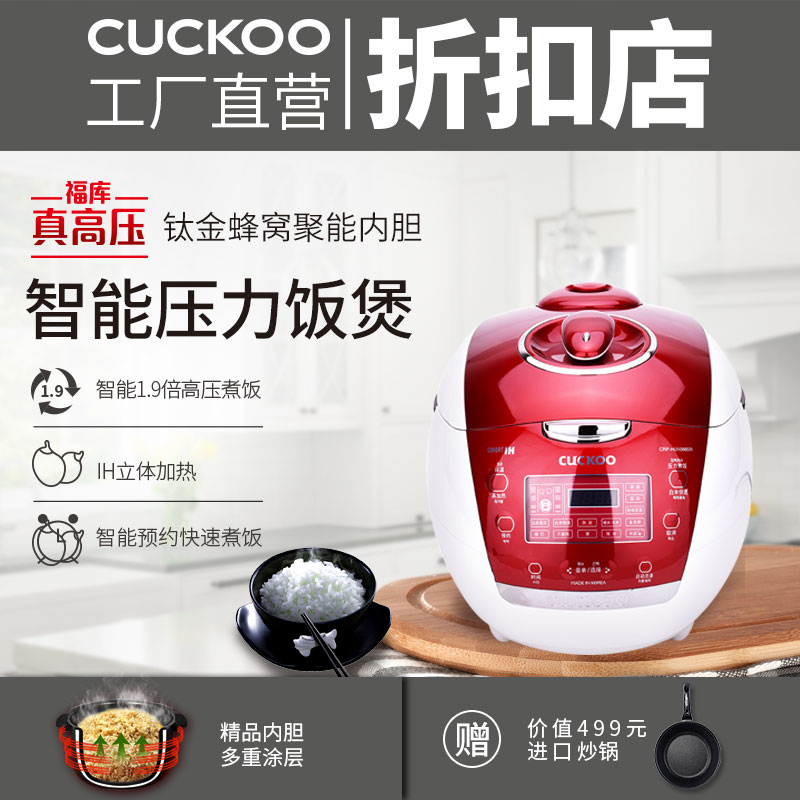 CUCKOO/福庫 CRP-HU1088SR韓國原裝進口5L壓力IH電飯煲3-4-5-6人