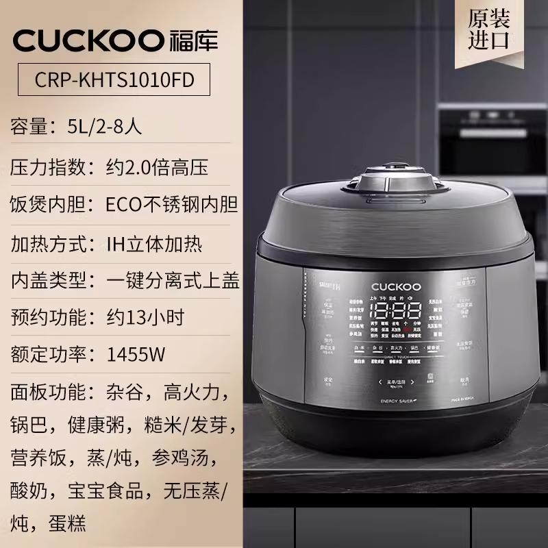 CUCKOO福库韩国原装进口2-8人多功能IH双压电饭煲KHTS1010家用5L