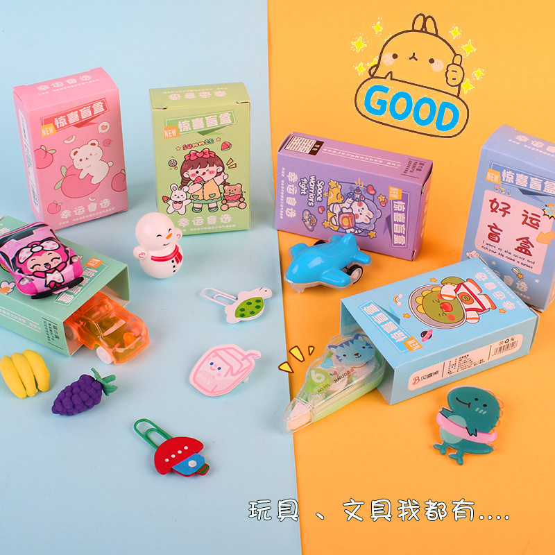 惊喜盲盒儿童生日分享礼物文具玩具幼儿园赠送奖品全班实用奖励送