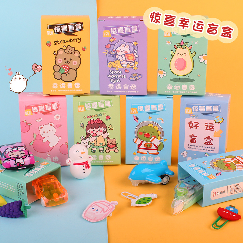惊喜盲盒儿童生日分享礼物文具玩具幼儿园赠送奖品全班实用奖励送