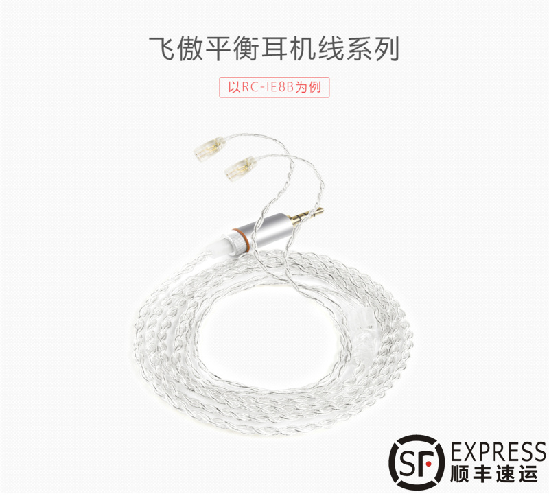 FiiO/飛傲RC-IE8B2.5平衡線4.4耳機升級線森海賽爾IE80S/IE8/IE8i