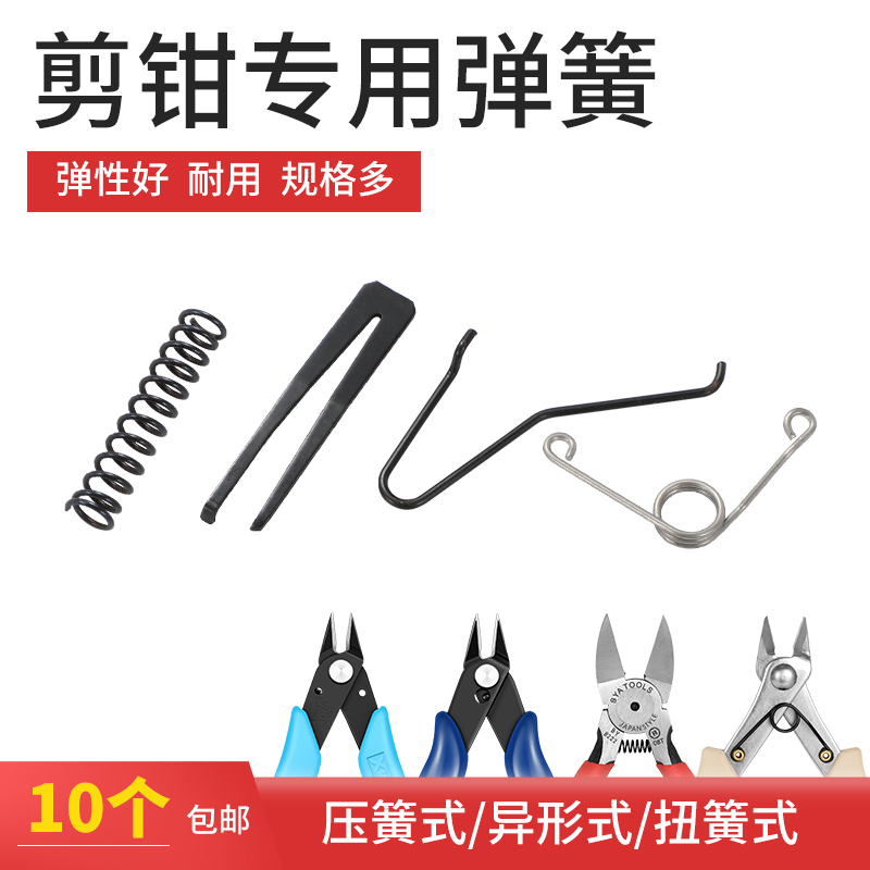 剪钳的弹簧电子钳水口斜口尖嘴170迷你钳子弹簧 5寸6寸松紧弹簧-图0