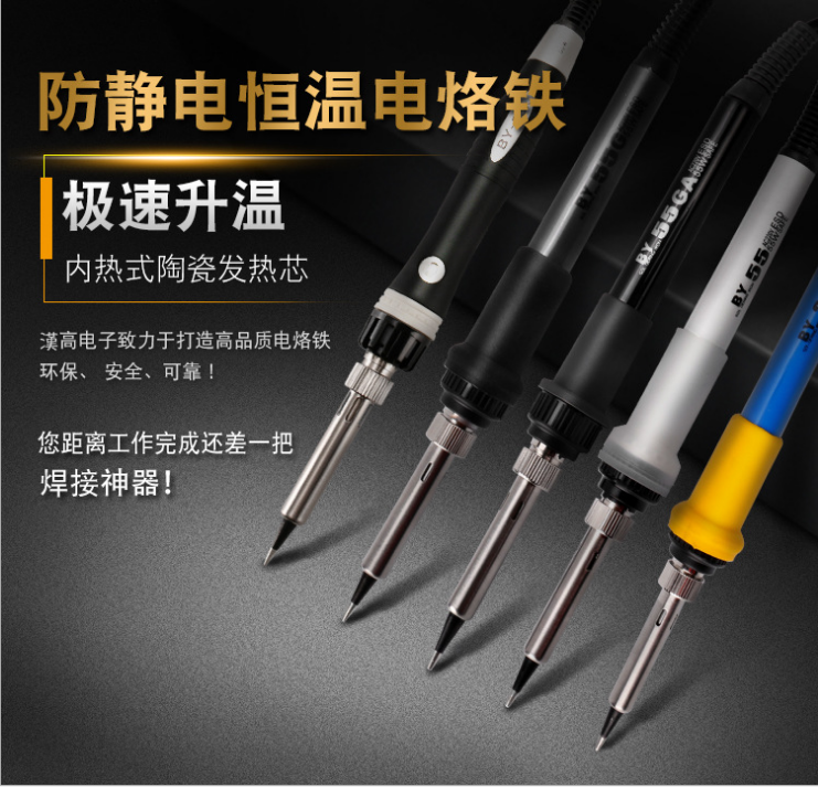 高品质邦远BY电烙铁恒温家用电焊笔55W60W维修烙画工具套装电洛铁 - 图0