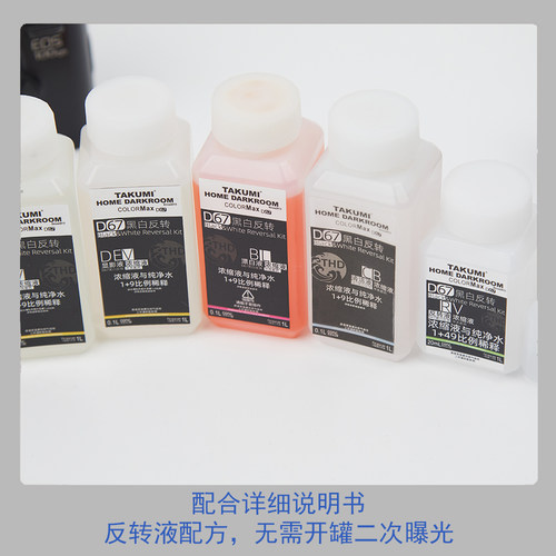 D67黑白反转冲洗套药colormax胶卷正片拓海家黑白正冲Colormax版 - 图0