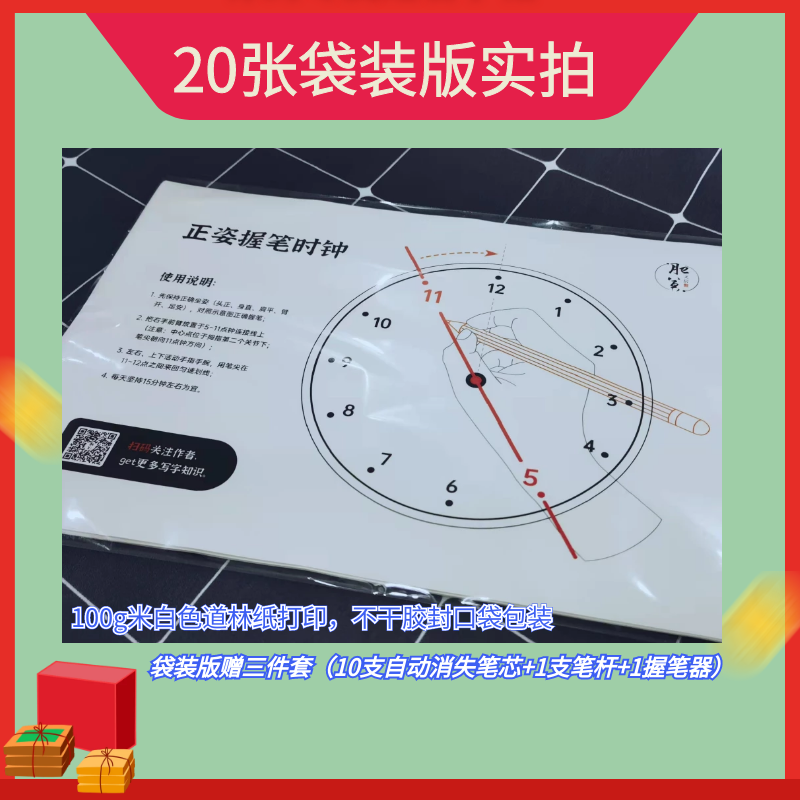 小学生练字正姿钟表盘儿童纠正握笔姿势矫正勾手腕时钟图摆腕训练 - 图2