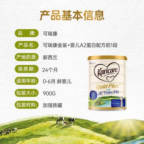 官方澳洲可瑞康牛奶粉1段金装a2一段奶粉新西兰进口婴儿奶粉0-6月 - 图0