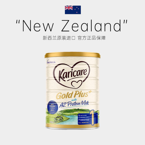 官方澳洲可瑞康牛奶粉1段金装a2一段奶粉新西兰进口婴儿奶粉0-6月 - 图3