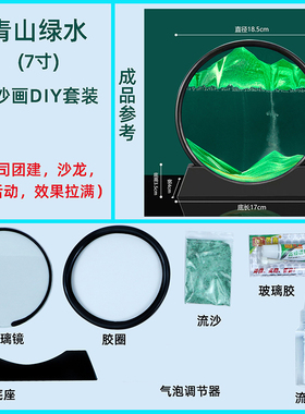 手工diy流沙画摆件装饰