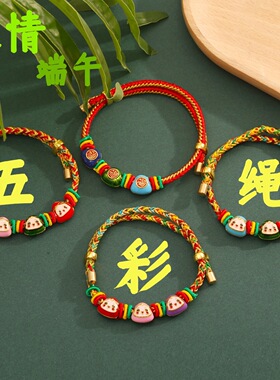 端午节五彩绳手工编织绳手链