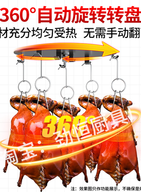 劲恒智能热风旋转电热快速烤鸭炉