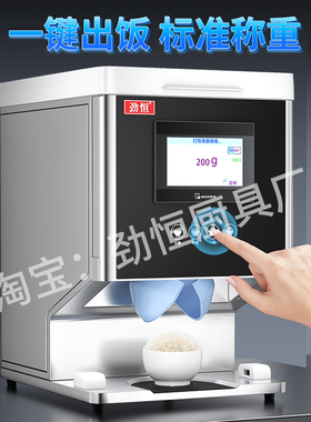 劲恒自动打饭机商用米饭分饭机
