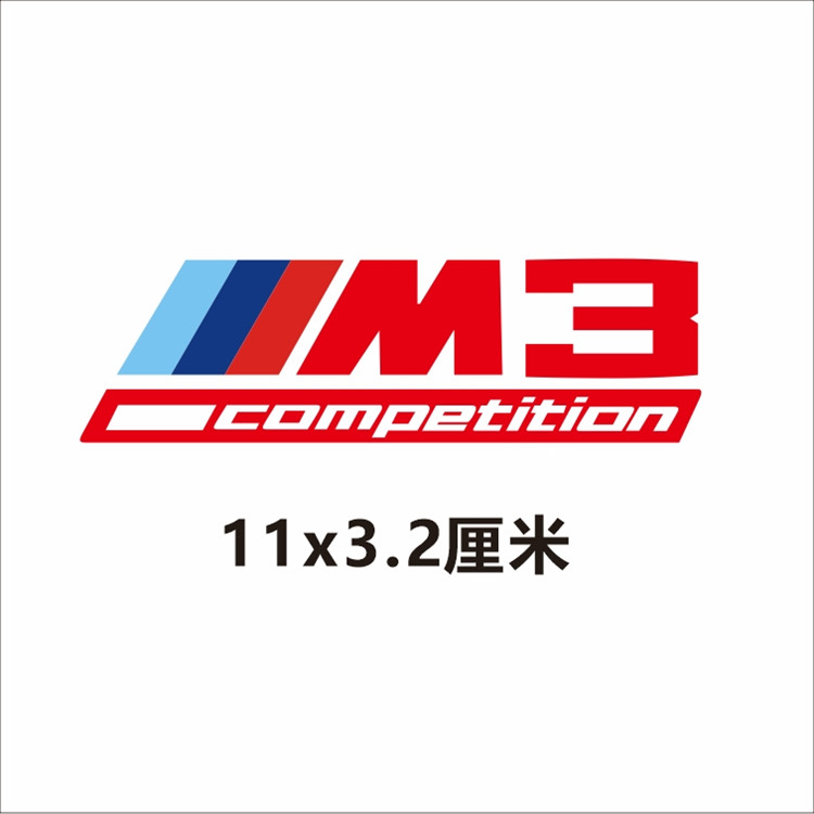 适用于BMW competition M3 sticker decal宝马m3尾标车贴纸车贴花-图2