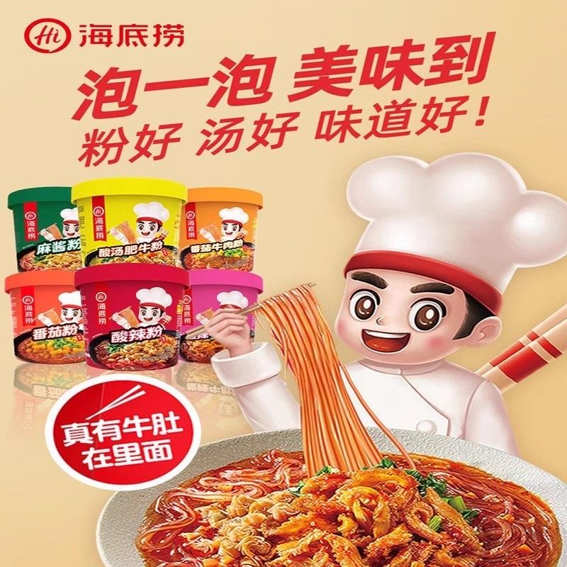 海底捞酸辣粉桶装番茄酸汤粉小吃食品夜宵冲泡速食方便粉丝米线,淘宝优惠券,粉丝福利购,淘宝优惠卷