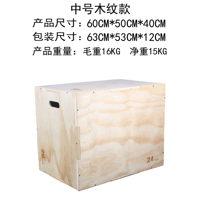 木质跳箱弹跳训练跳凳三合一综合体能训练箱 Plyo Boxes Jump私教 - 图2