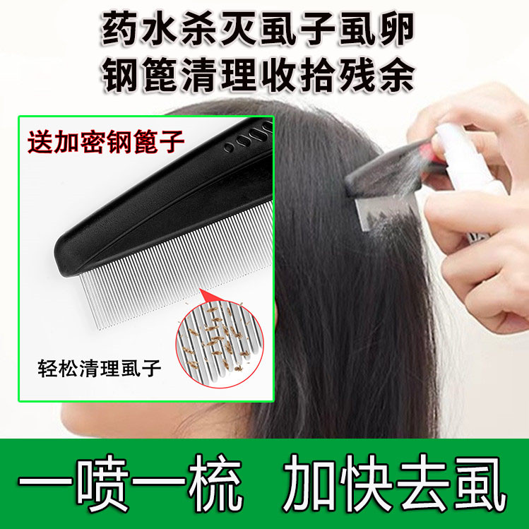 长头虱子药强效儿童头上小女孩头发狮子跳蚤头药虫卵双杀去除虱卵