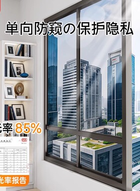 单向透视防窥膜*透光不透明