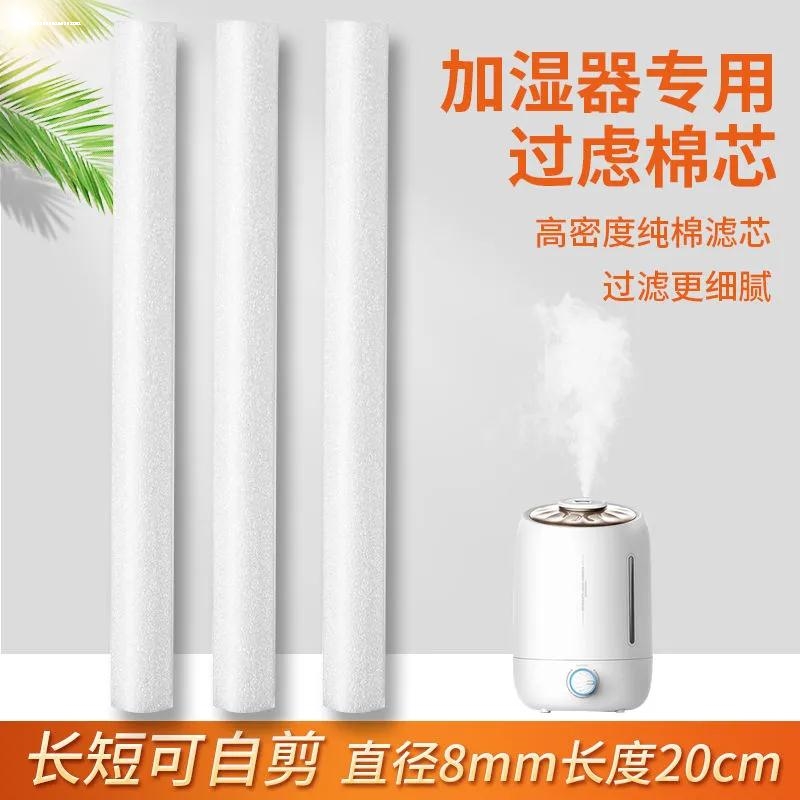 适用USB加湿器棉棒美容仪雾化器棉芯香水挥发棒无胶纤维吸水棉条-图1