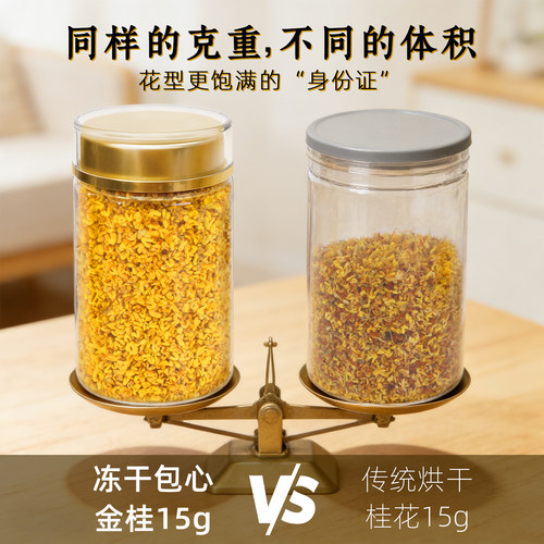 桂花干花食用特级新鲜泡酒专用金桂花特产无硫熏红茶烘焙冻干罐装 - 图1