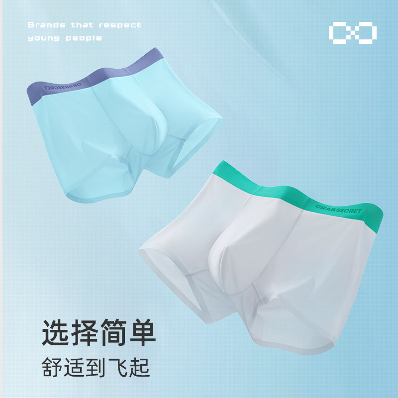 螃蟹秘密男士无尺码3.0轻薄内裤 螃蟹秘密内衣男平角内裤