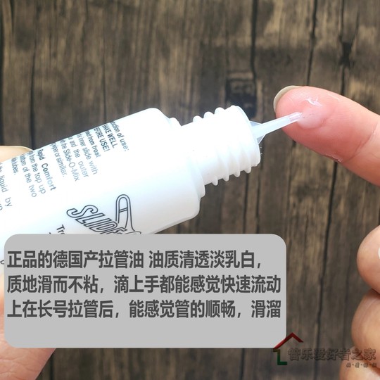 德国Slide-o-mix 长号拉管油 润滑油 黑管 号油 拉管保养油