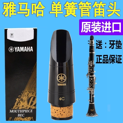 雅马哈单簧管笛头黑管吹嘴降B34C5C6C7C日本yamaha正品