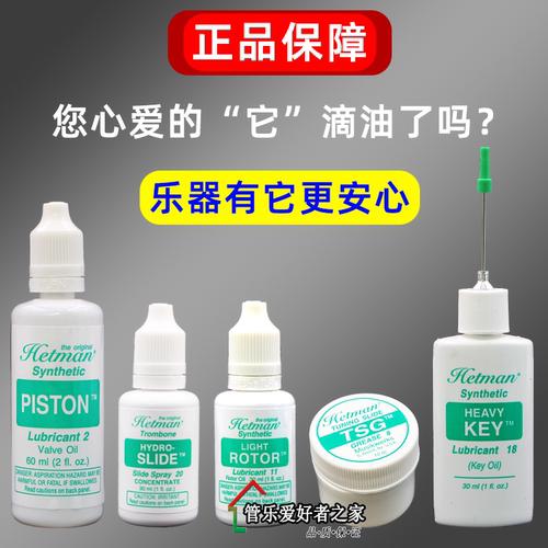 美国Hetman黑特曼按键油转阀油长笛黑管萨克斯圆号长号小号油 - 图2