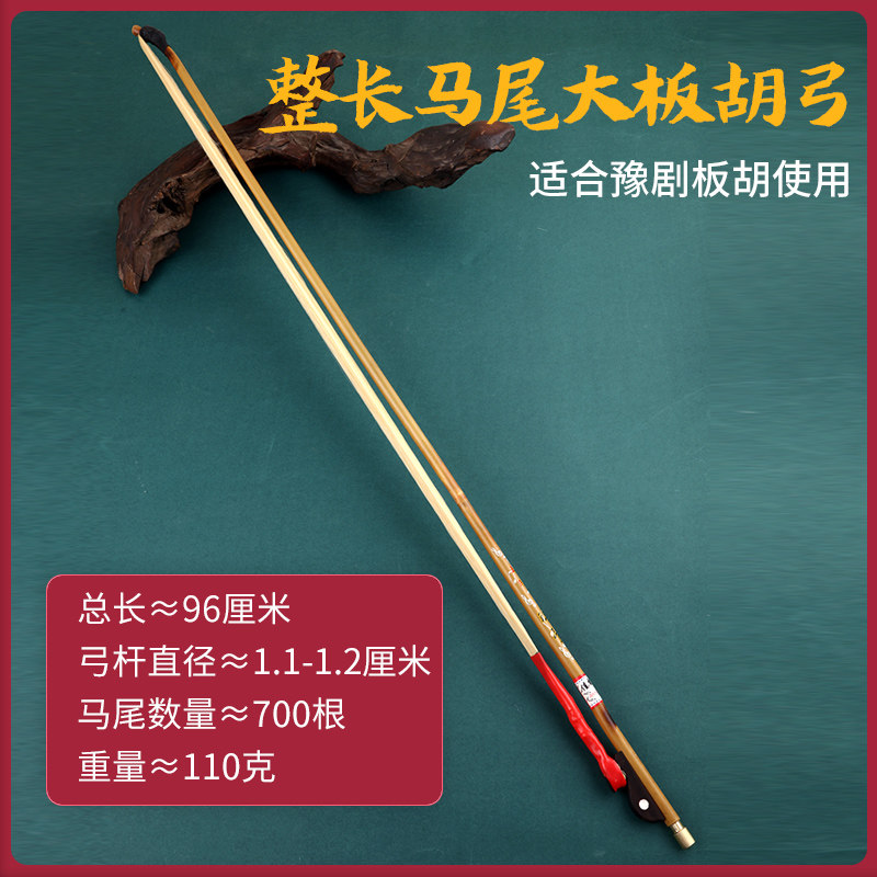 玄鹤大小板胡弓整长真马尾高音评剧豫剧秦腔板胡弓子板胡乐器配件,淘宝优惠券,粉丝福利购,淘宝优惠卷