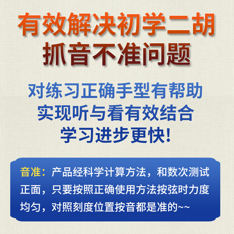 玄鹤二胡音位音准指法贴音阶对照表辅助仪指法练习初学入门配件 - 图3