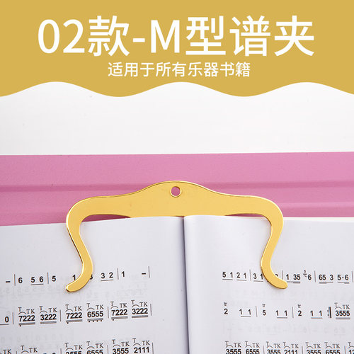 玄鹤M型谱夹子乐谱夹书册夹钢琴音符书夹曲谱夹创意乐器架通用夹 - 图2