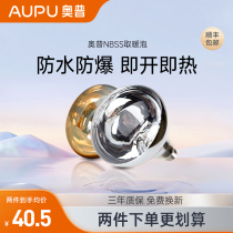 AUPU Aup Bath Bully Light Bulb Heating Light 275W Home Old Toilet Light Warm Bulb NBSS Waterproof Explosion Proof