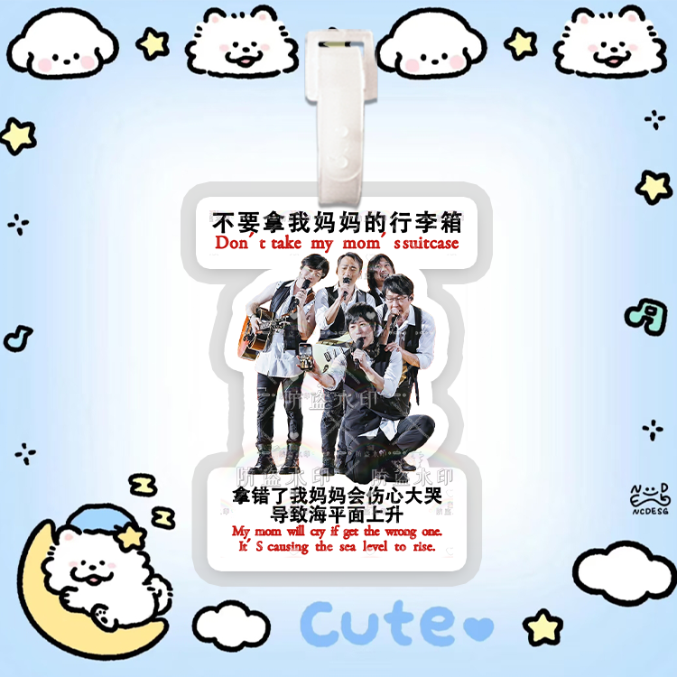 五月天组合阿信 陈信宏行李牌书包挂件挂链挂饰挂应援物周边定制,淘宝优惠券,粉丝福利购,淘宝优惠卷