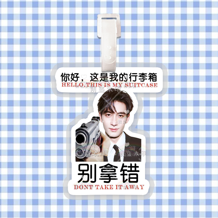 陈星旭 来图行李牌防丢牌登机牌旅行箱吊牌书包挂件明星周边同款 - 图2