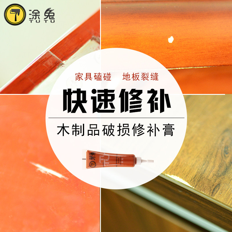 涂兔家具修补膏补漆膏木门修补家具木地板修补漆木地板划痕钉眼膏,淘宝优惠券,粉丝福利购,淘宝优惠卷