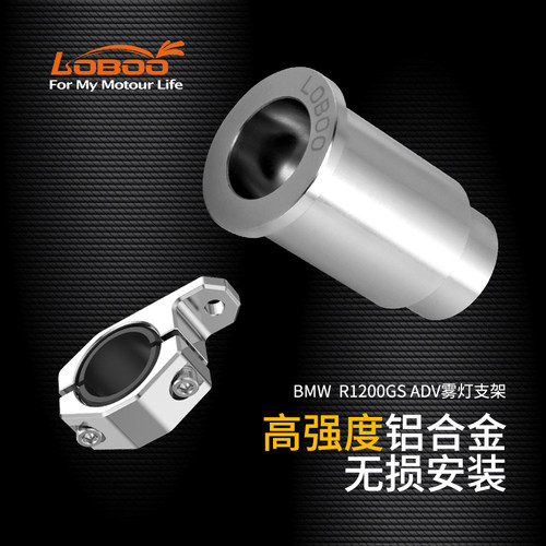 LOBOO萝卜射灯支架 原车护杠雾灯支架 宝马R1200GS R1250GS ADV - 图0