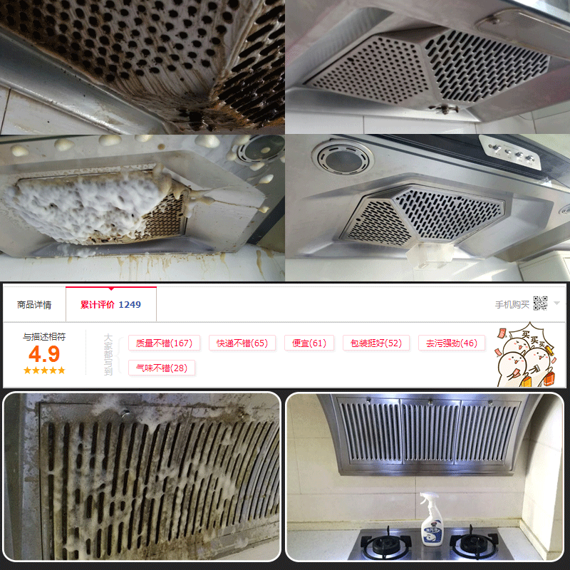  心居客油污清洁剂