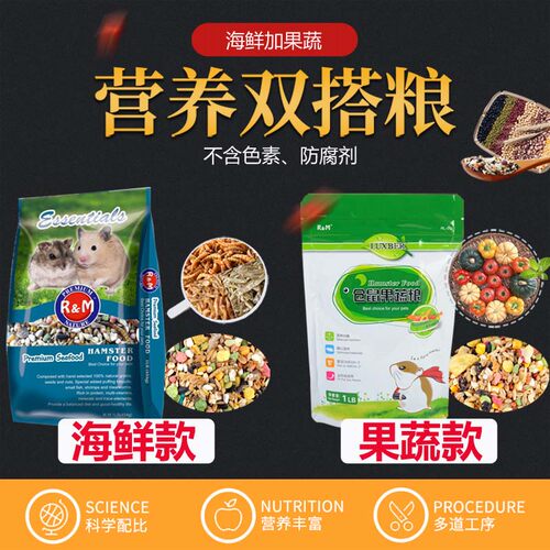RM哈姆小宠果蔬海鲜仓鼠粮食谷物熊类主粮侏儒仓鼠老年饲料套餐 - 图1