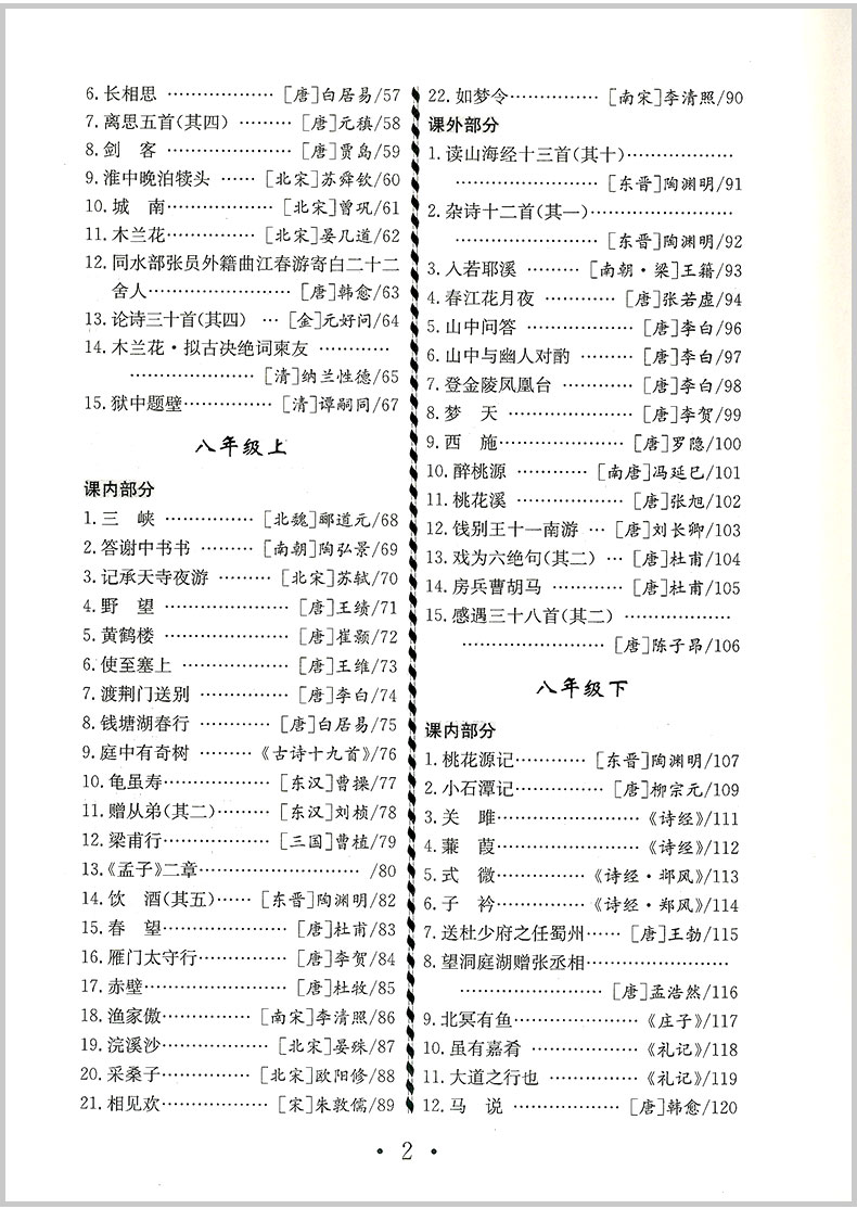 2021新版初中生经典诵读200篇浙江工商大学出版社初中生古诗词阅读七八年级九年级初上册下册语文诵读阅读通用总复习辅导书-图3