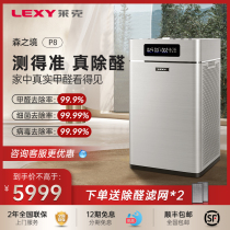 Lake Air Purifier Decomposition of Formaldehyde Household Smoke Removal Pet Peculiar Smell Negative Ion Removal of Formaldehyde Purifying Machine P8