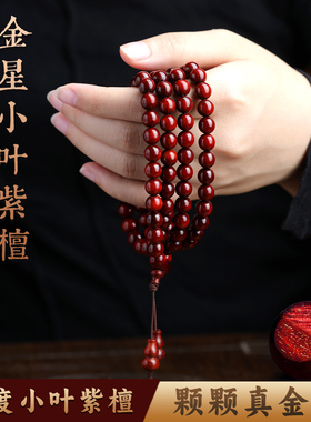 印度小叶紫檀手串高端正品佛珠女