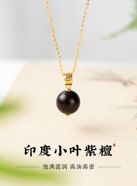 正宗小叶紫檀吊坠s925纯银项链