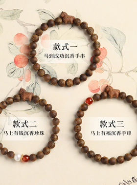 天然奇楠沉香手串十二生肖马手链