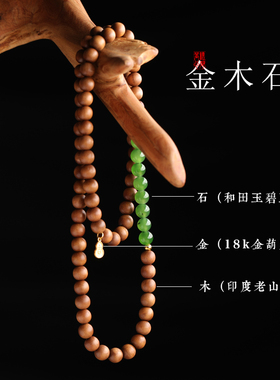 天然印度老山檀手串碧玉多圈手链