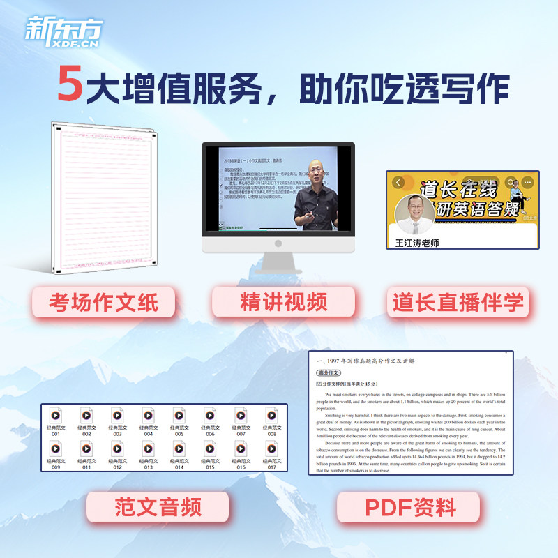 新东方官方】王江涛高分写作2027考研英语作文考前预测20篇考研英语一英语二满分作文素材大全真题范文背诵模板冲刺押题石雷鹏作文,淘宝优惠券,粉丝福利购,淘宝优惠卷