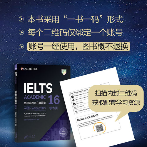 新东方官方店！剑桥雅思官方真题集16学术类 IELTS剑16真题A类全解析备考全真试题出国留学考试配套书籍-图2