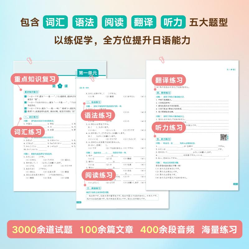 【新东方官方店】标准日本语初级完全掌握：同步测试卷 褚进 标日零基础入门教材练习册配套一课一练辅导N5N4N3N2N1能力考试模拟题 - 图2