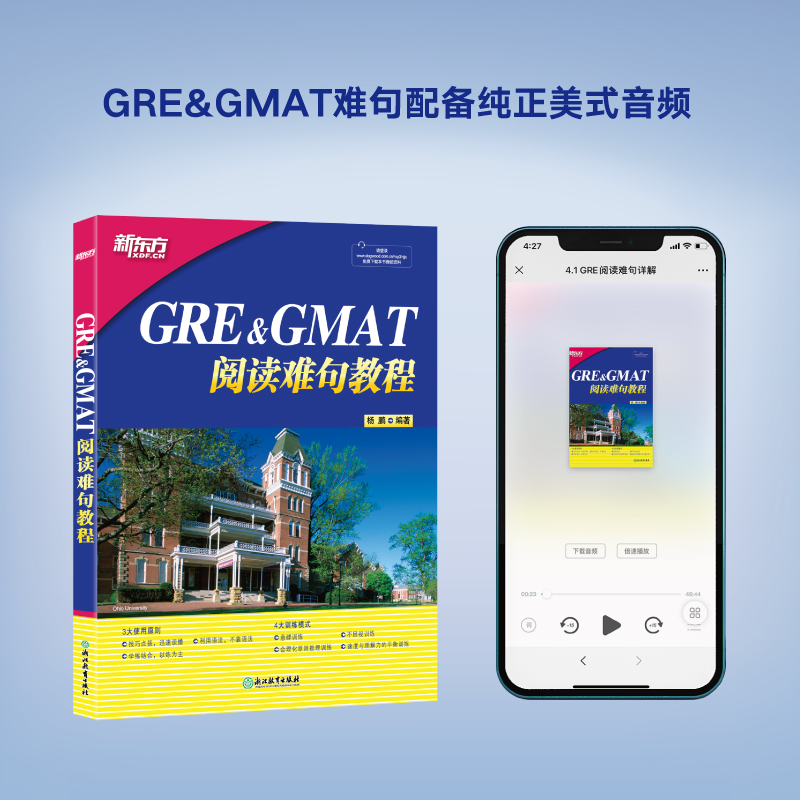 新东方官方店 GRE+GMAT阅读难句教程 杨鹏 gre阅读理解gmat 阅读精讲 阅读方法长难句详解 附抽象词汇词组 阅读技巧 大愚图书专营 - 图3