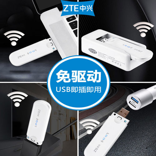 【可插卡】中兴MF79N/U全网通TD-LTE无线上网设备笔记本电脑USB卡托数据终端Mini随身wifi车载办公移动4G热点 - 图0