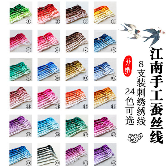 蚕丝线苏绣线秀真丝刺绣绣花线苏绣湘绣手工丝绣绣线DIY粤绣丝线